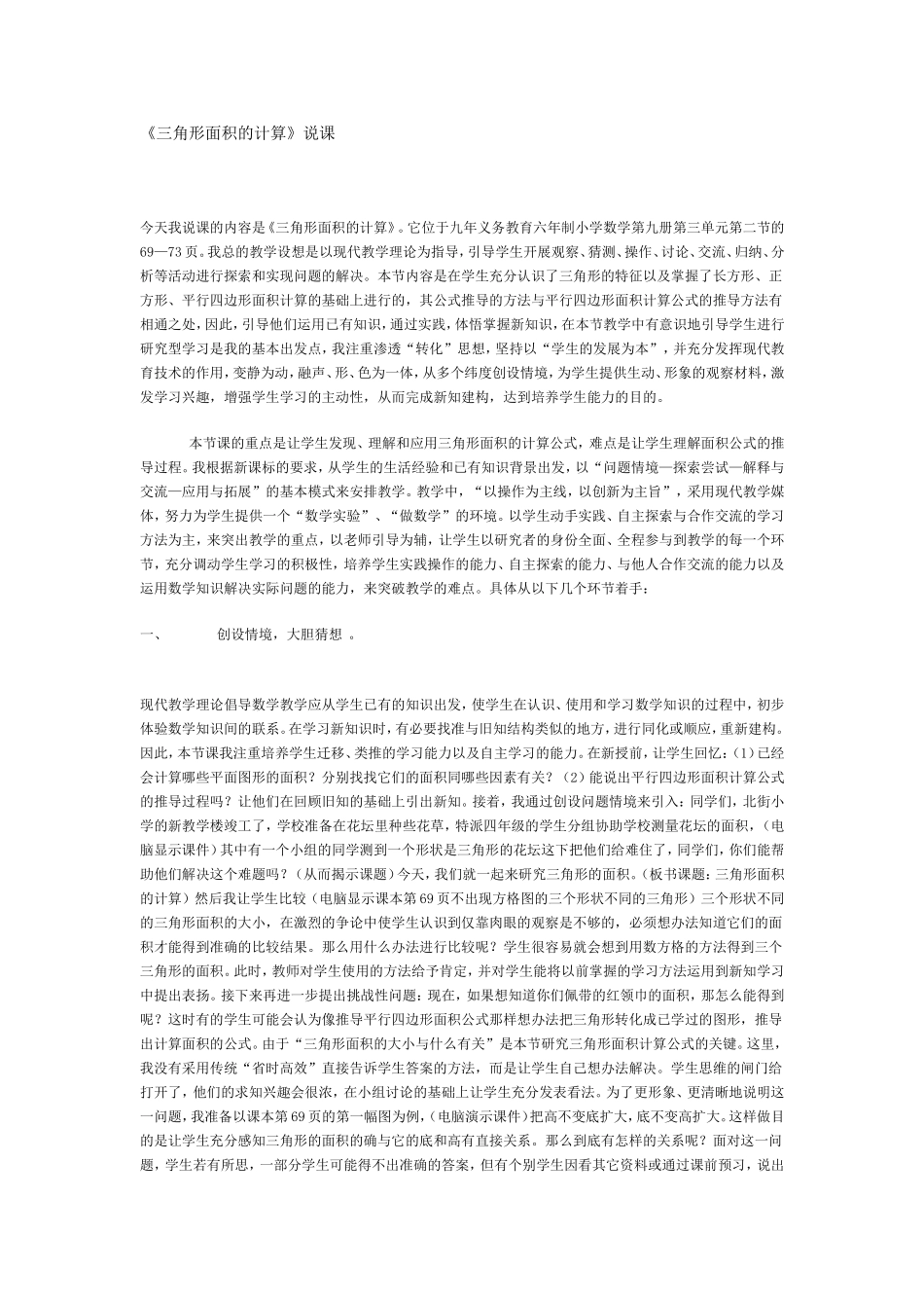 《三角形面积的计算》说课_第1页