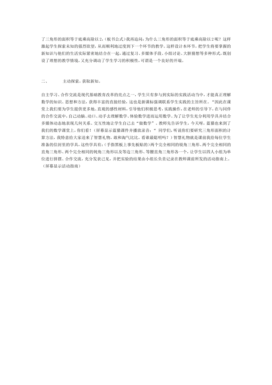 《三角形面积的计算》说课_第2页