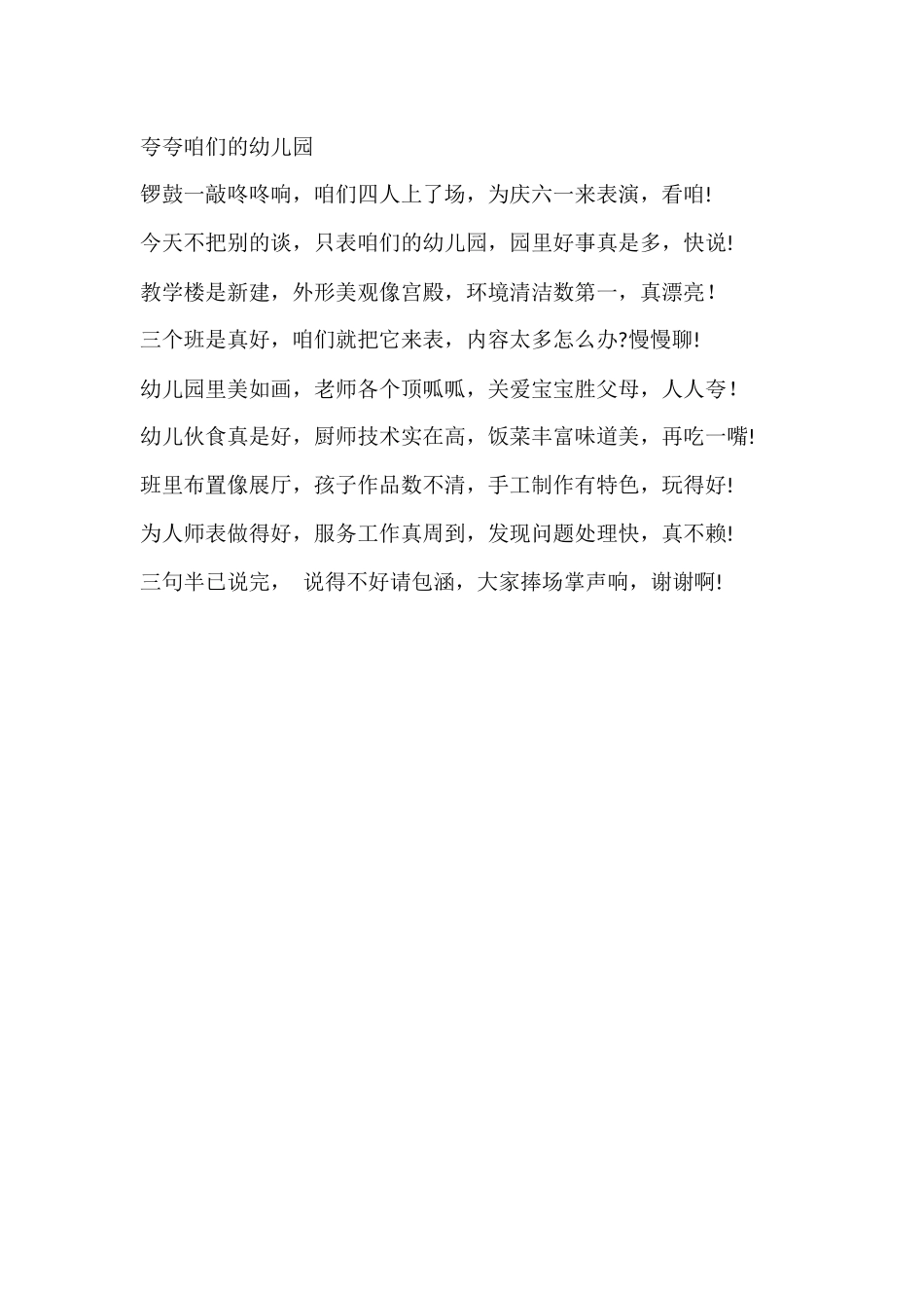 夸夸咱们的幼儿园_第1页