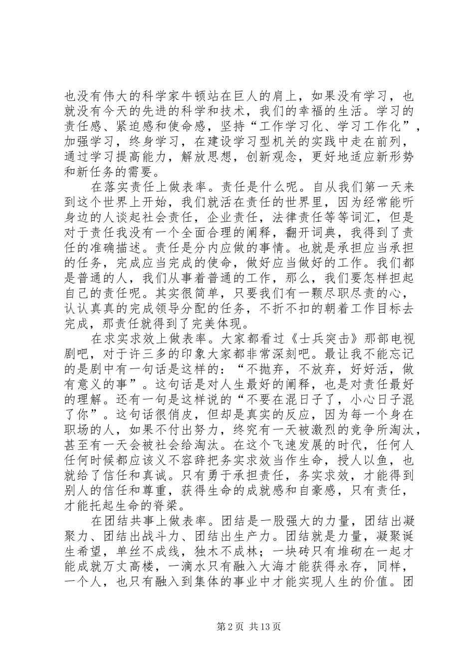 如何当好股长(演讲稿范文)_1_第2页