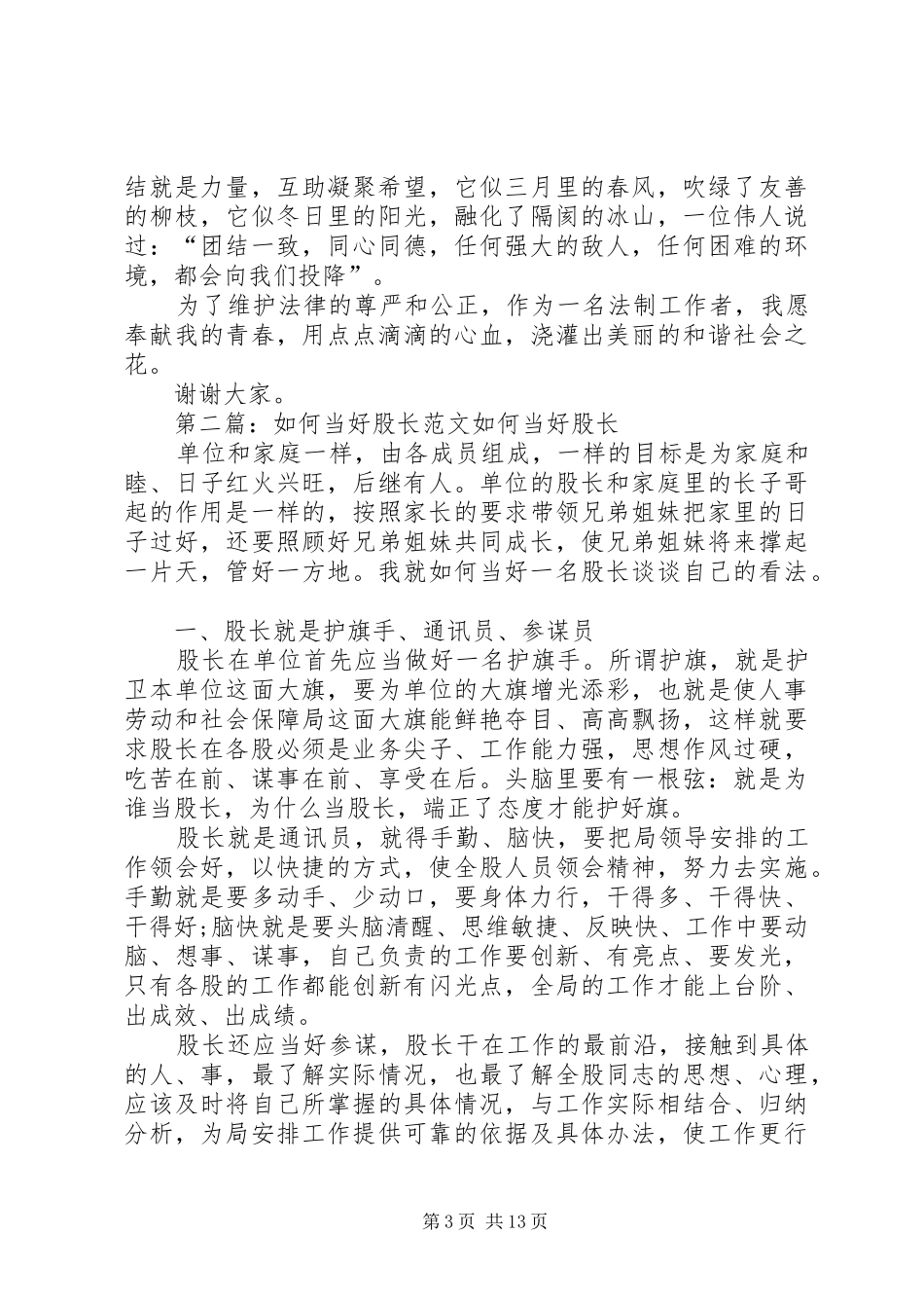 如何当好股长(演讲稿范文)_1_第3页