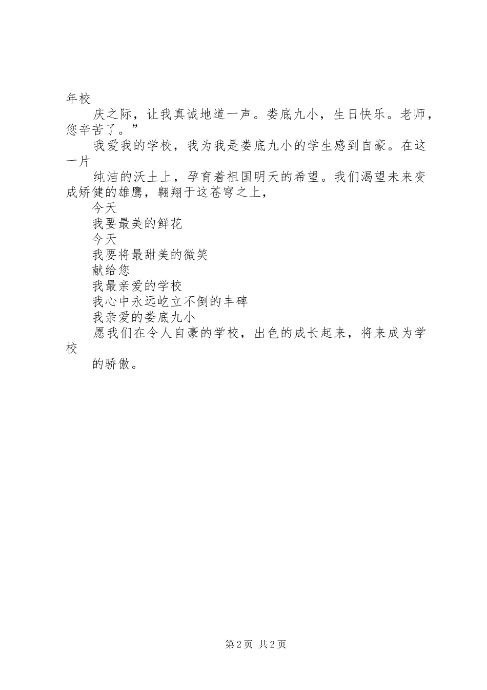 学校百年校庆演讲致辞_第2页