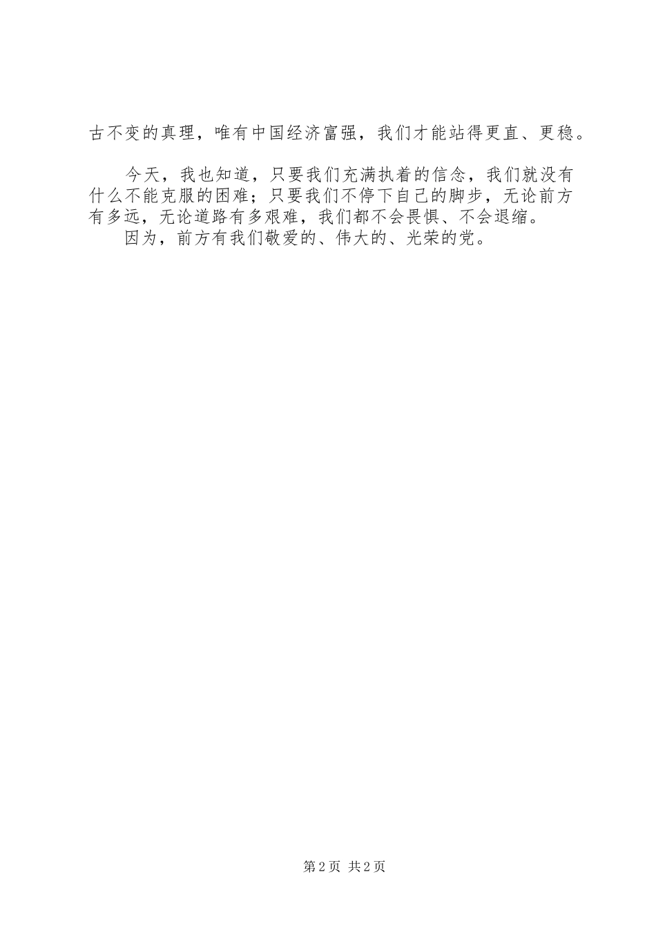 庆七一演讲致辞：“七一”的歌_第2页