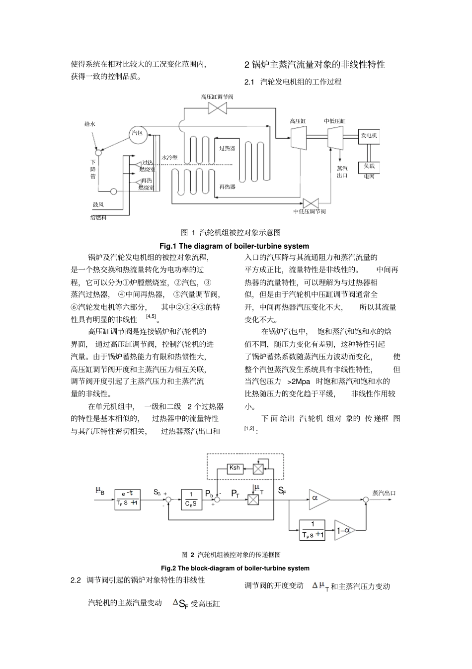 汽轮机压力控制回路对锅炉主蒸汽流量的概要_第2页