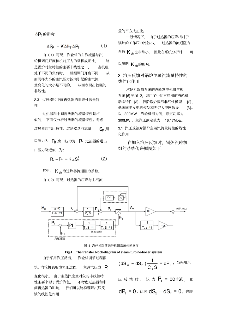 汽轮机压力控制回路对锅炉主蒸汽流量的概要_第3页