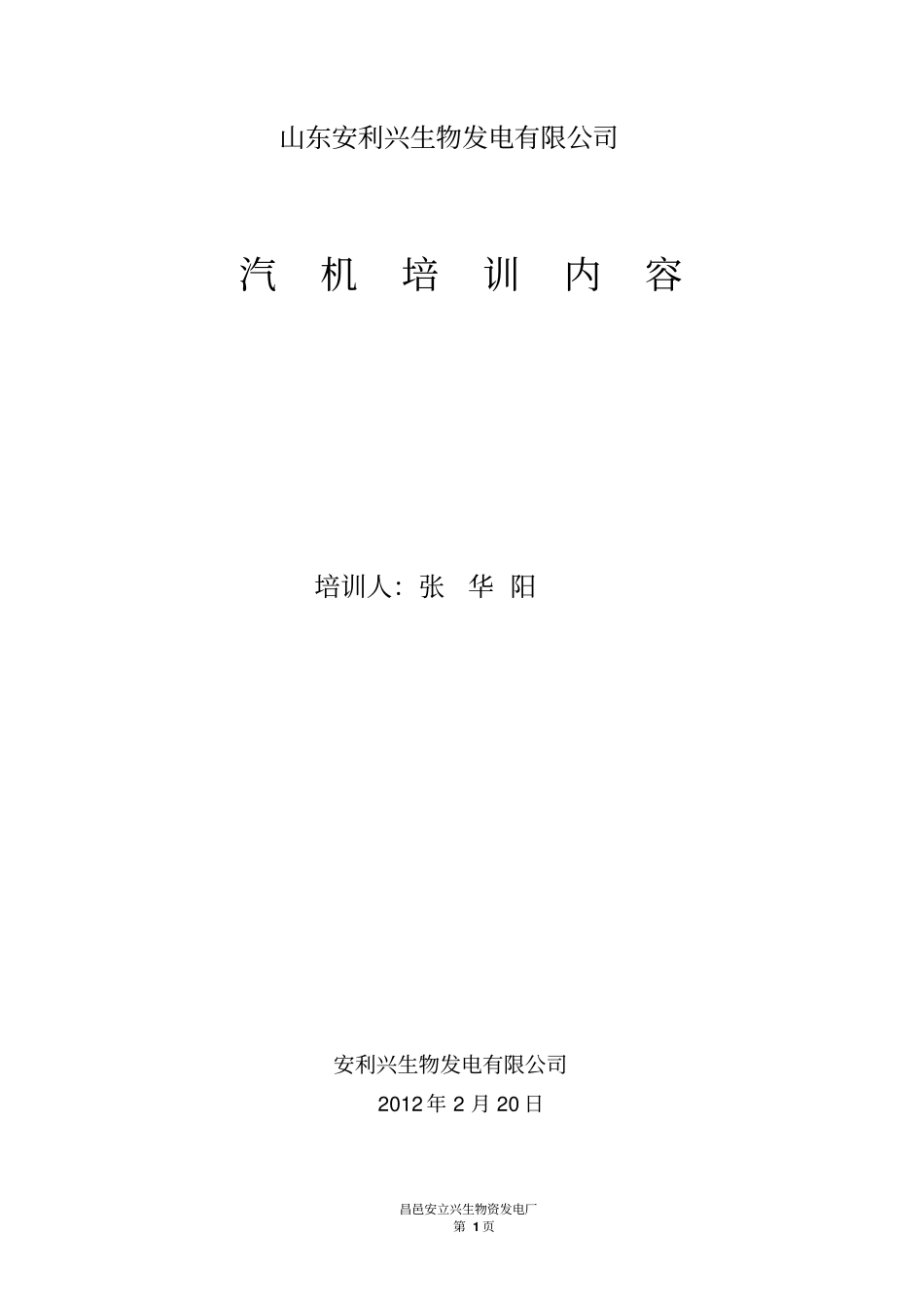 汽轮机培训内容资料_第1页