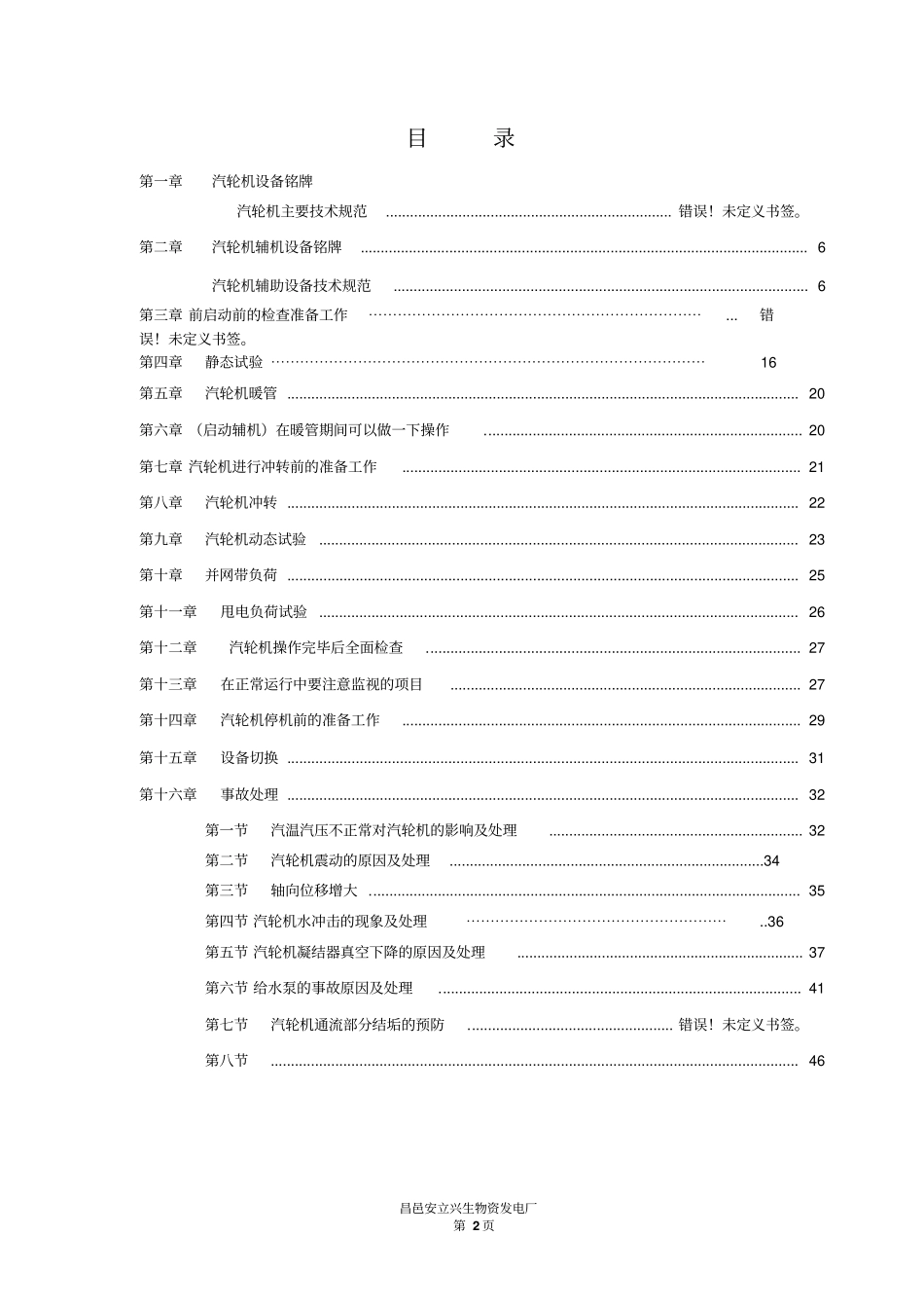 汽轮机培训内容资料_第2页