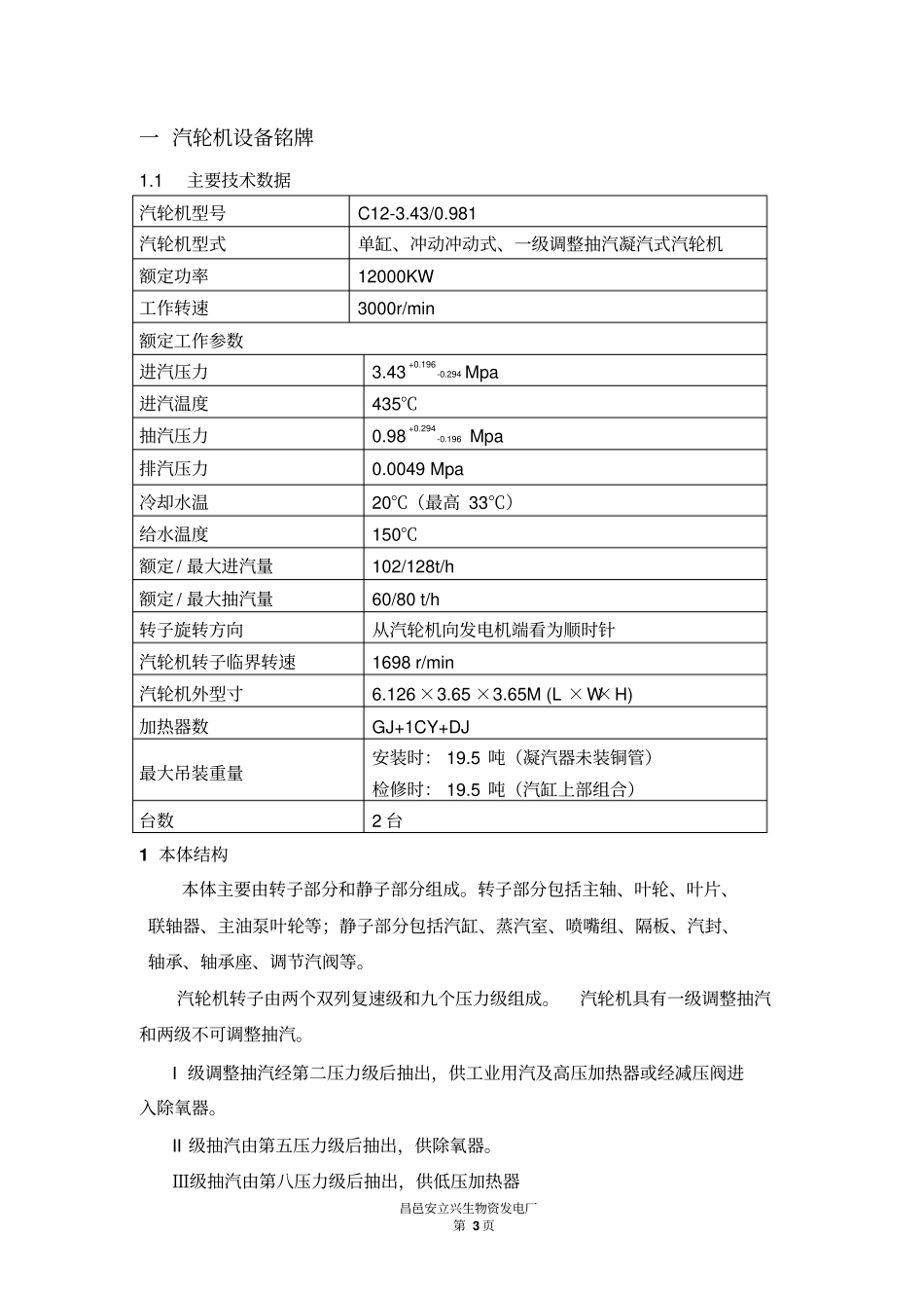 汽轮机培训内容资料_第3页
