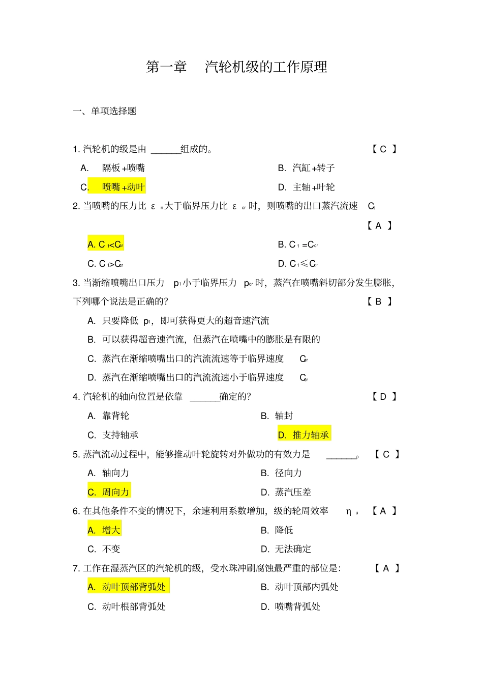 汽轮机原理习题及答案_第2页