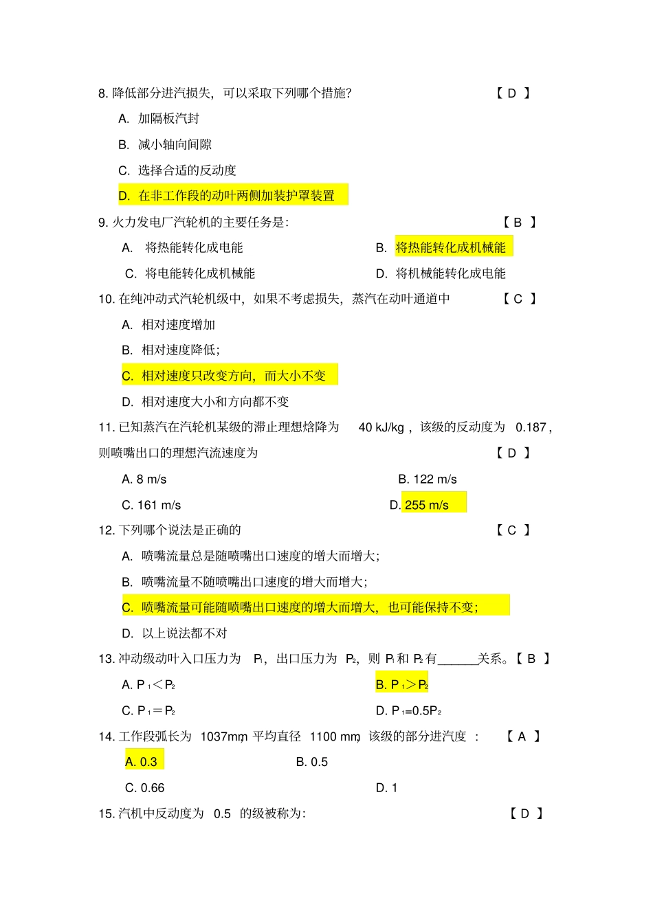 汽轮机原理习题及答案_第3页