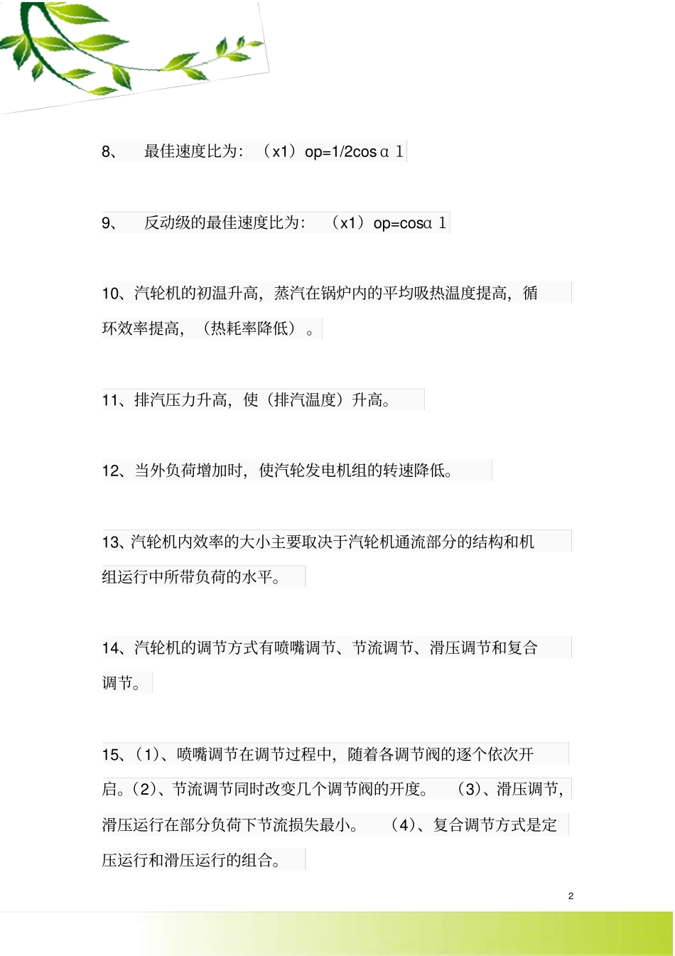 汽轮机原理及运行_第2页