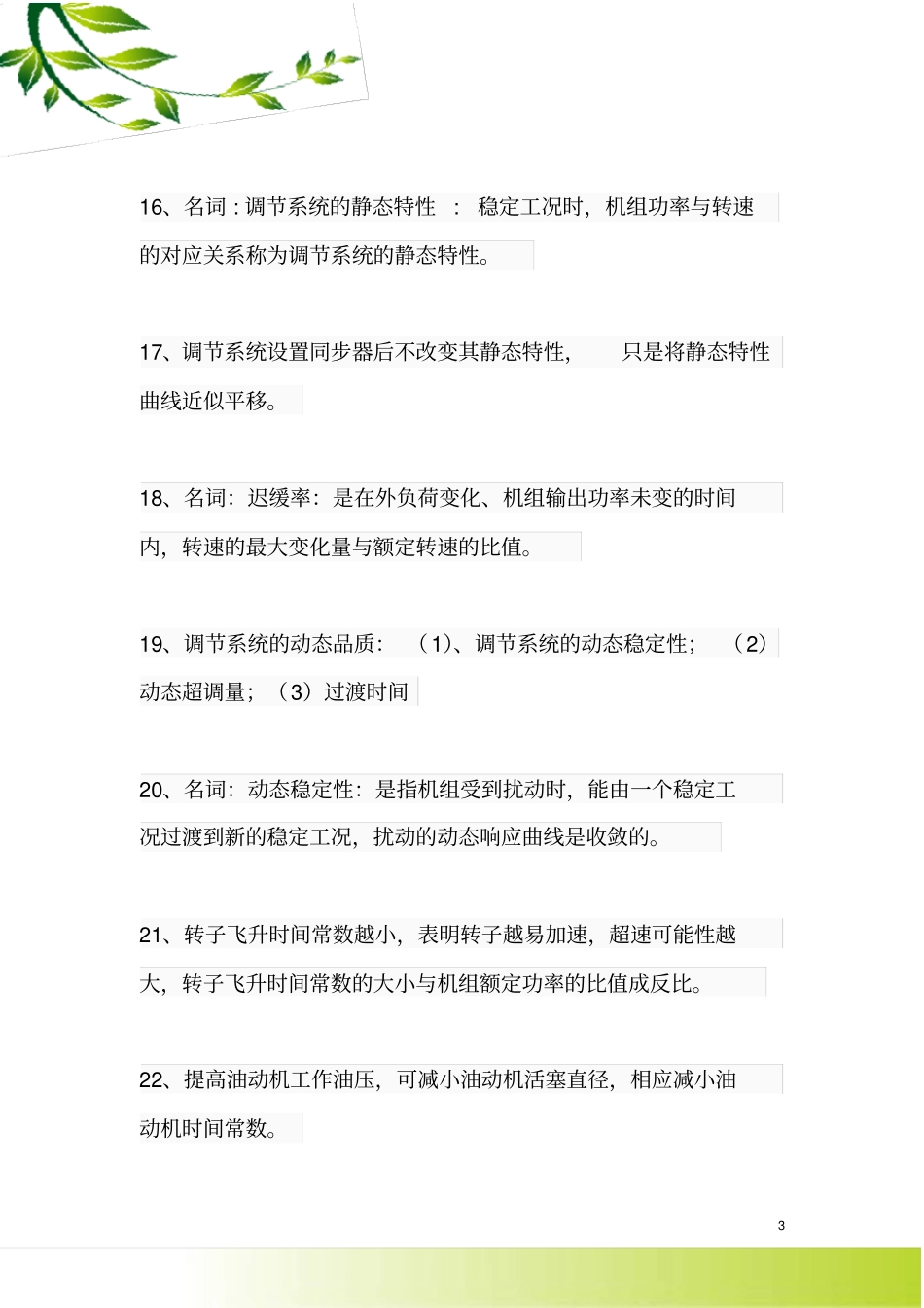 汽轮机原理及运行_第3页