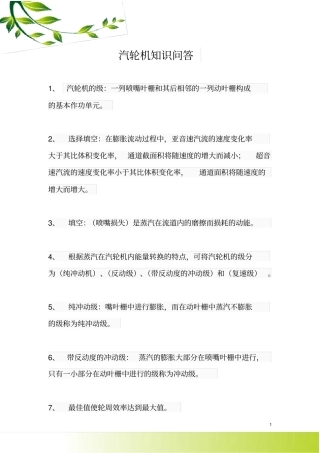 汽轮机原理及运行