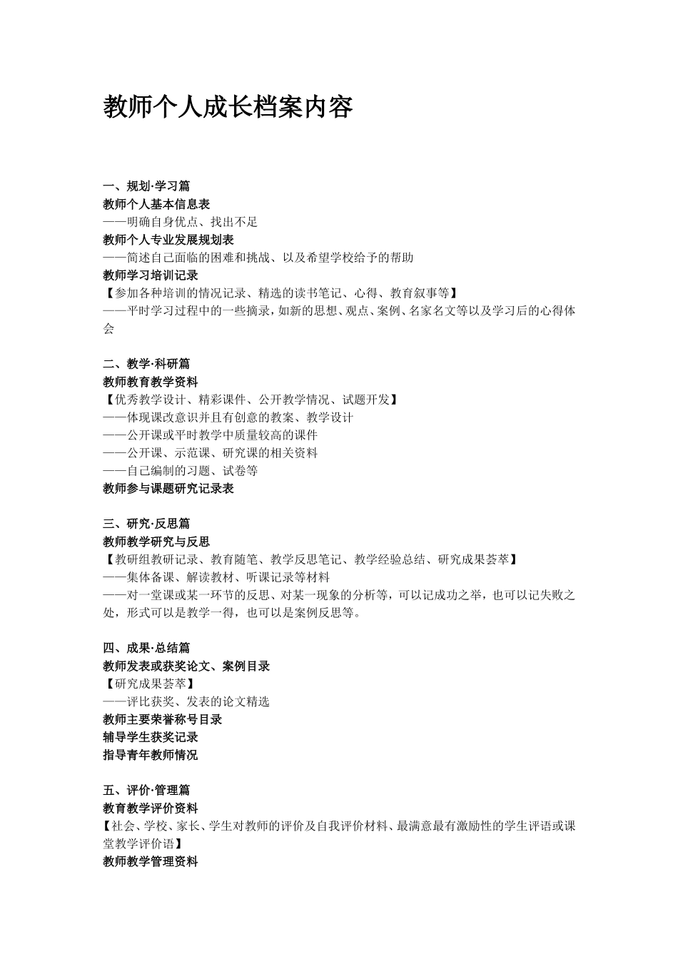 教师个人成长档案内容 (4)_第1页