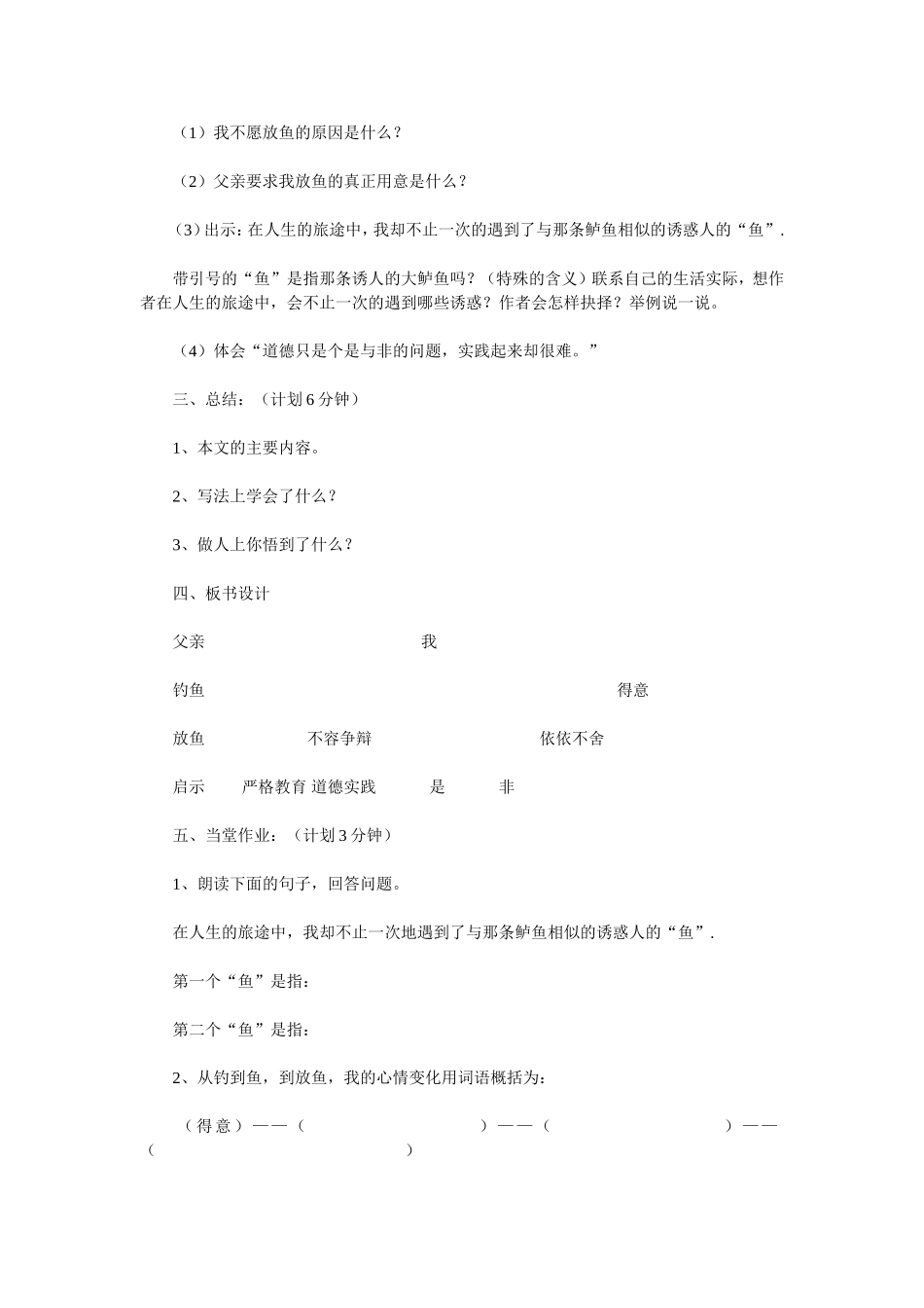 钓鱼的启示教案及教学反思_第2页