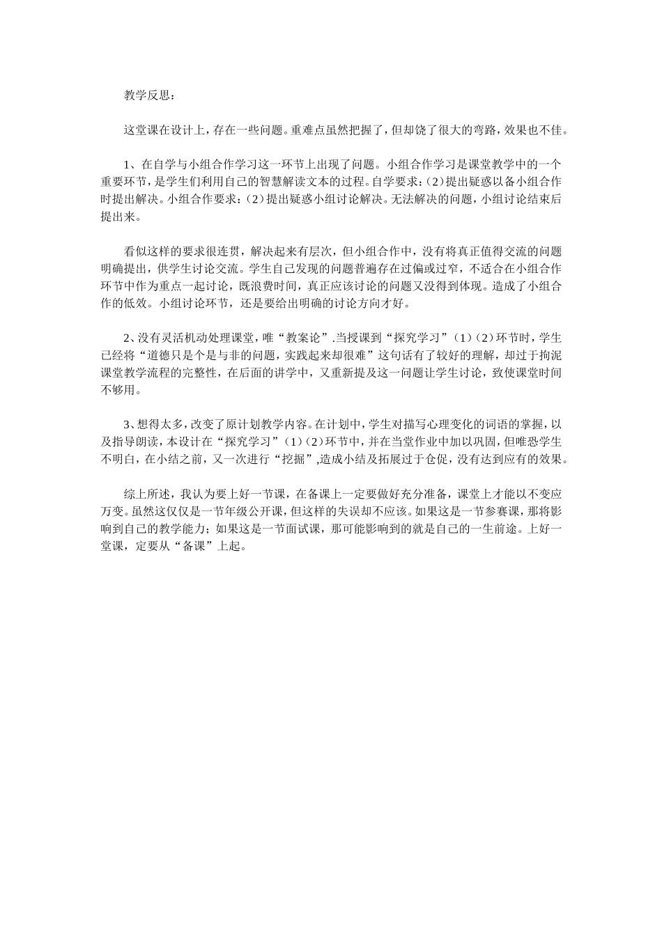 钓鱼的启示教案及教学反思_第3页