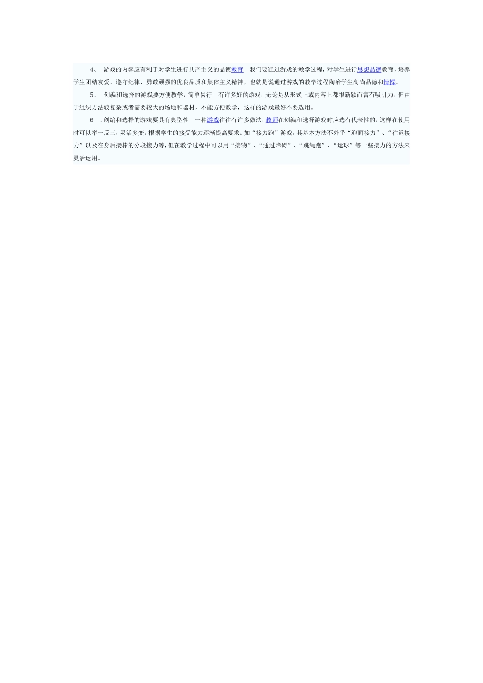 小学体育教学论文 (4)_第2页