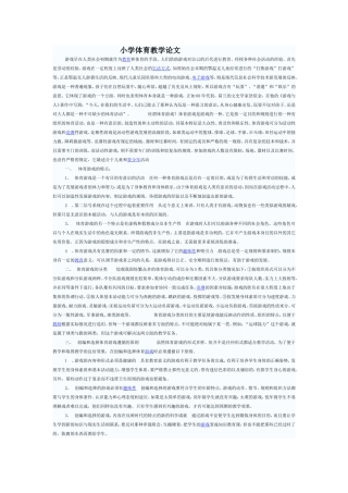 小学体育教学论文 (4)