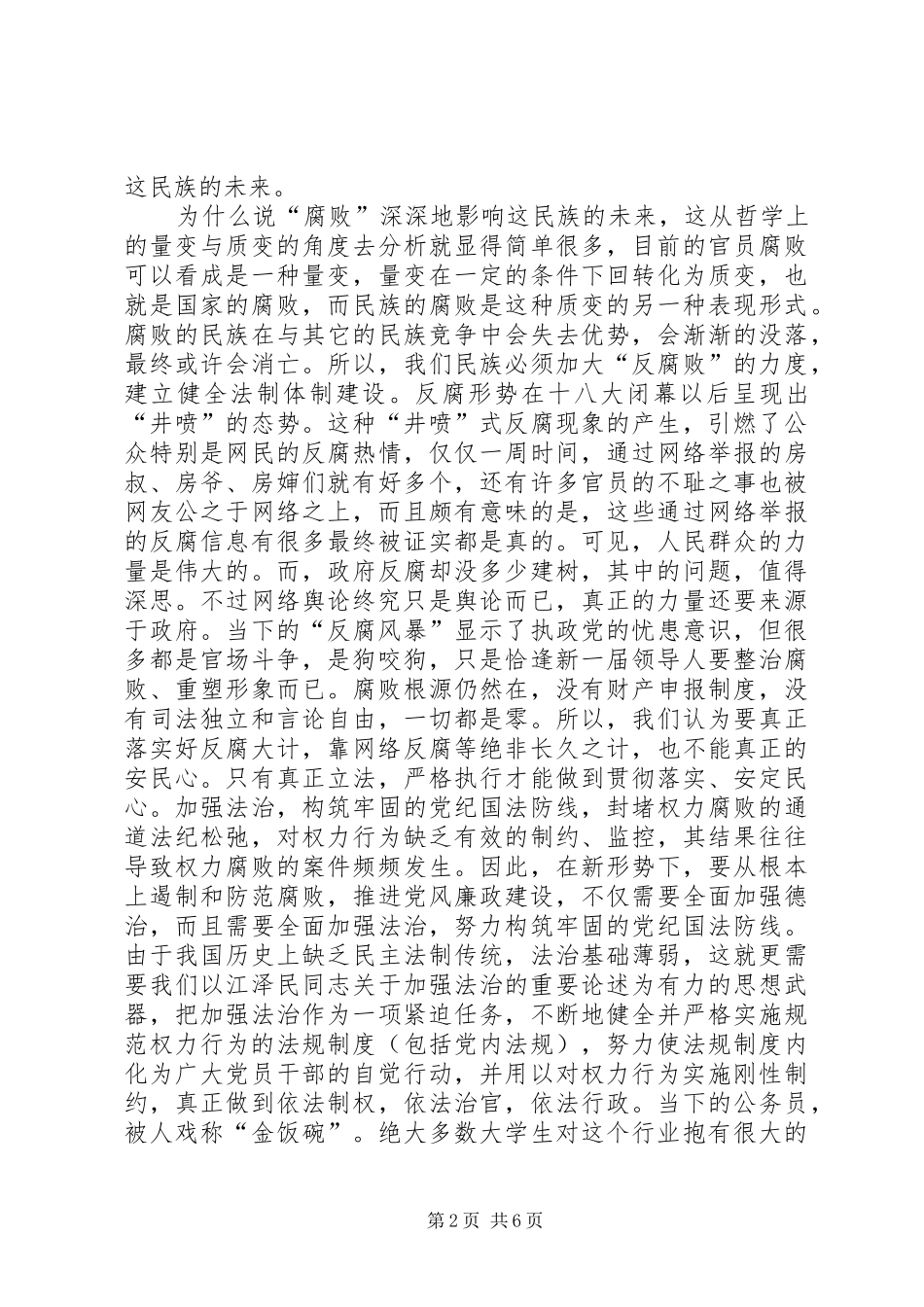 农业“优秀学生”演讲范文(朱晓晓)_第2页