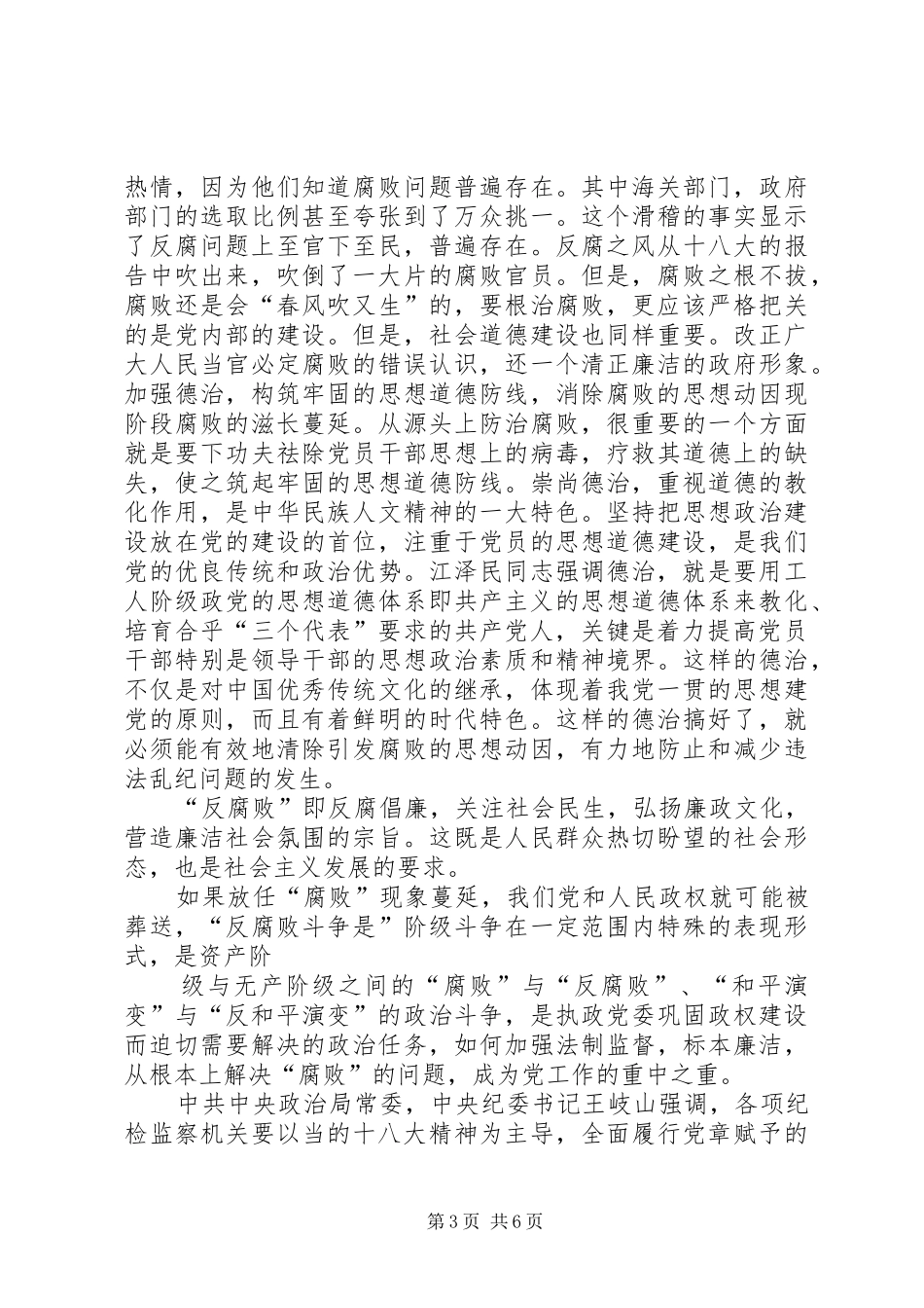 农业“优秀学生”演讲范文(朱晓晓)_第3页