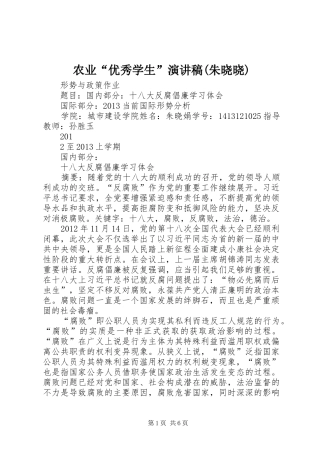 农业“优秀学生”演讲范文(朱晓晓)
