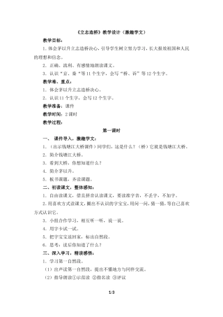 《立志造桥》教学设计（激趣学文）