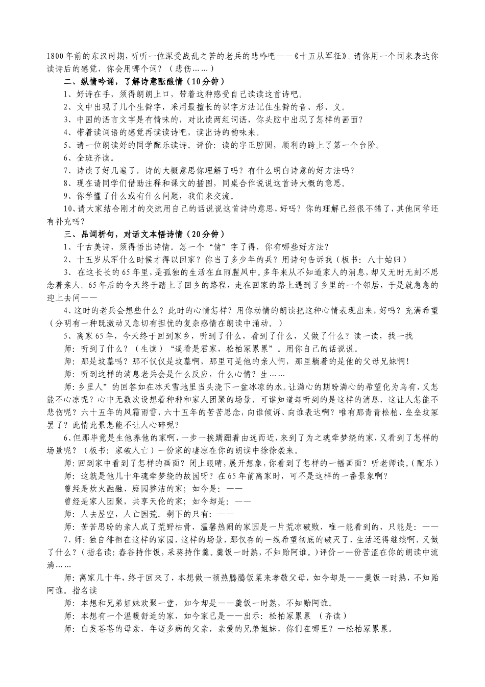 十五从军征教学设计_第2页