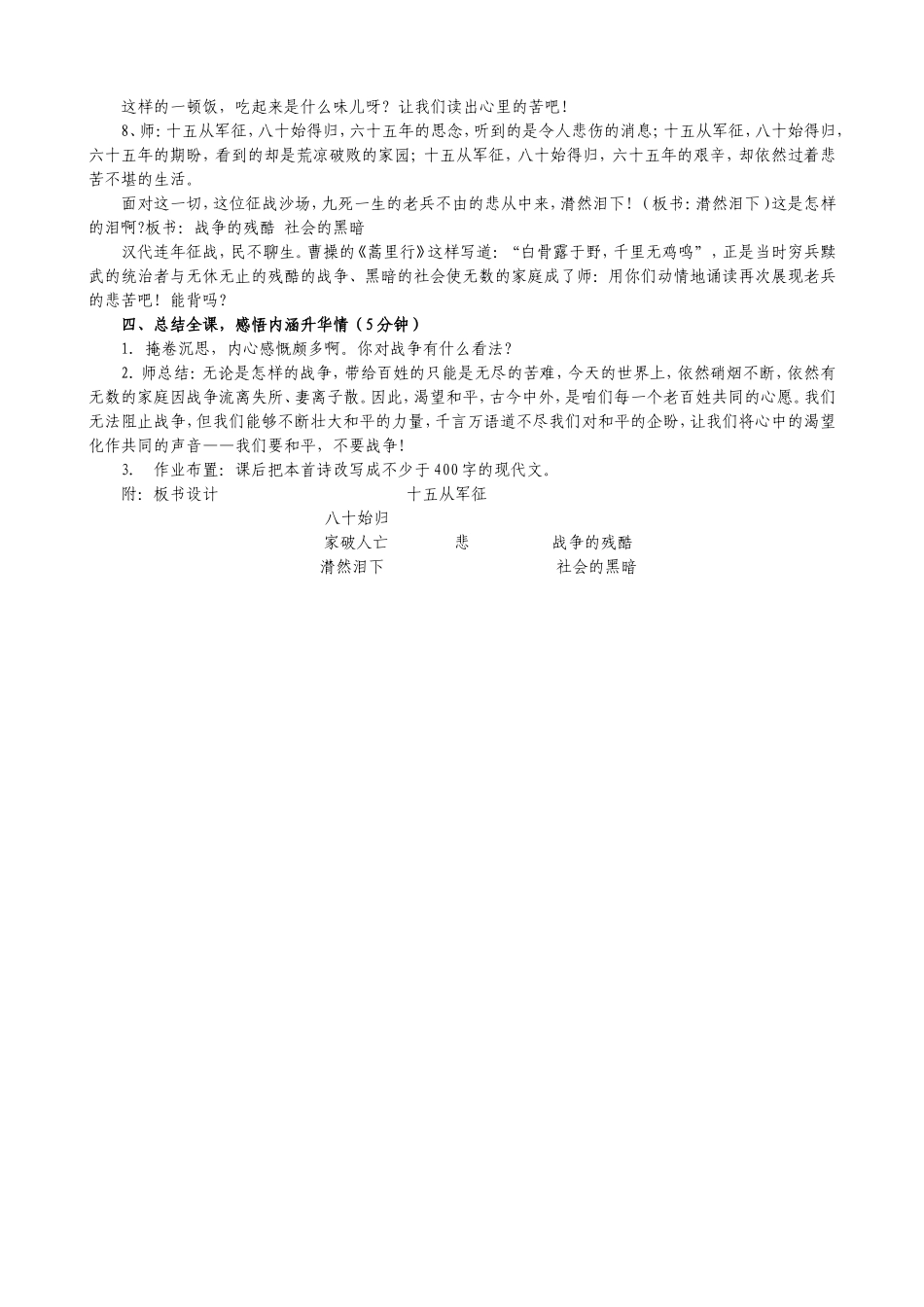 十五从军征教学设计_第3页