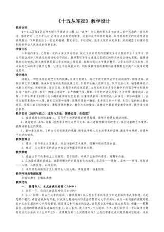 十五从军征教学设计