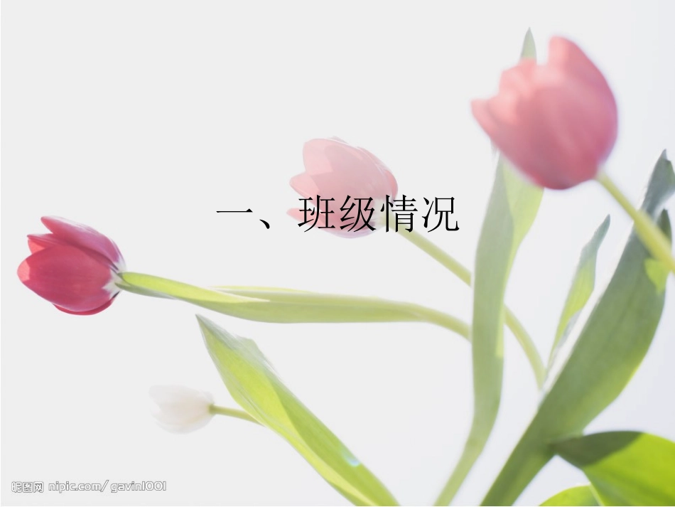 小学家长会课件_第2页