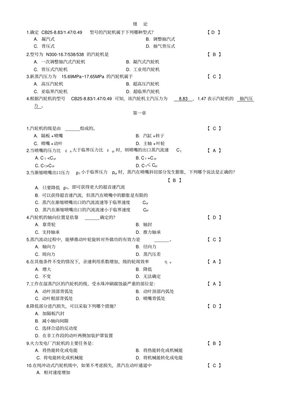 汽轮机复习资料_第1页
