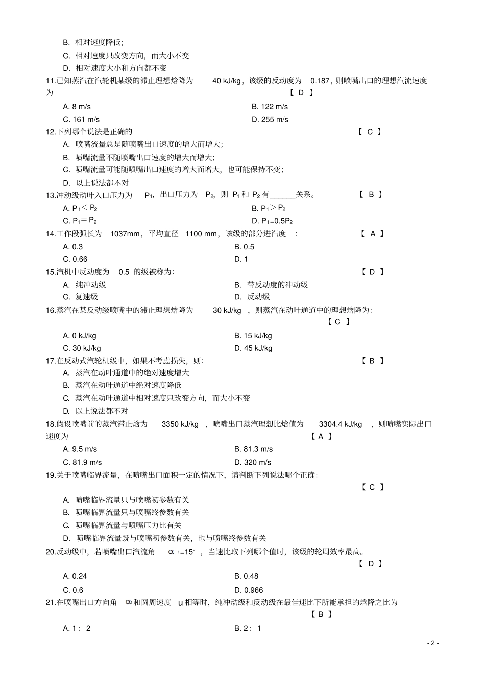汽轮机复习资料_第2页