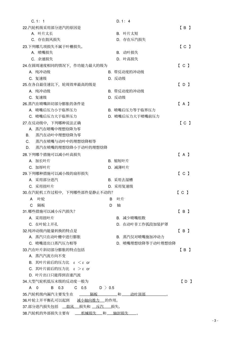 汽轮机复习资料_第3页