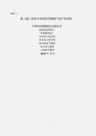 汽轮机旁路技术规范参考资料