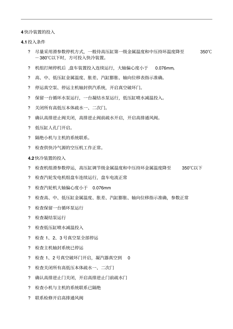汽轮机快冷系统总结综述_第3页