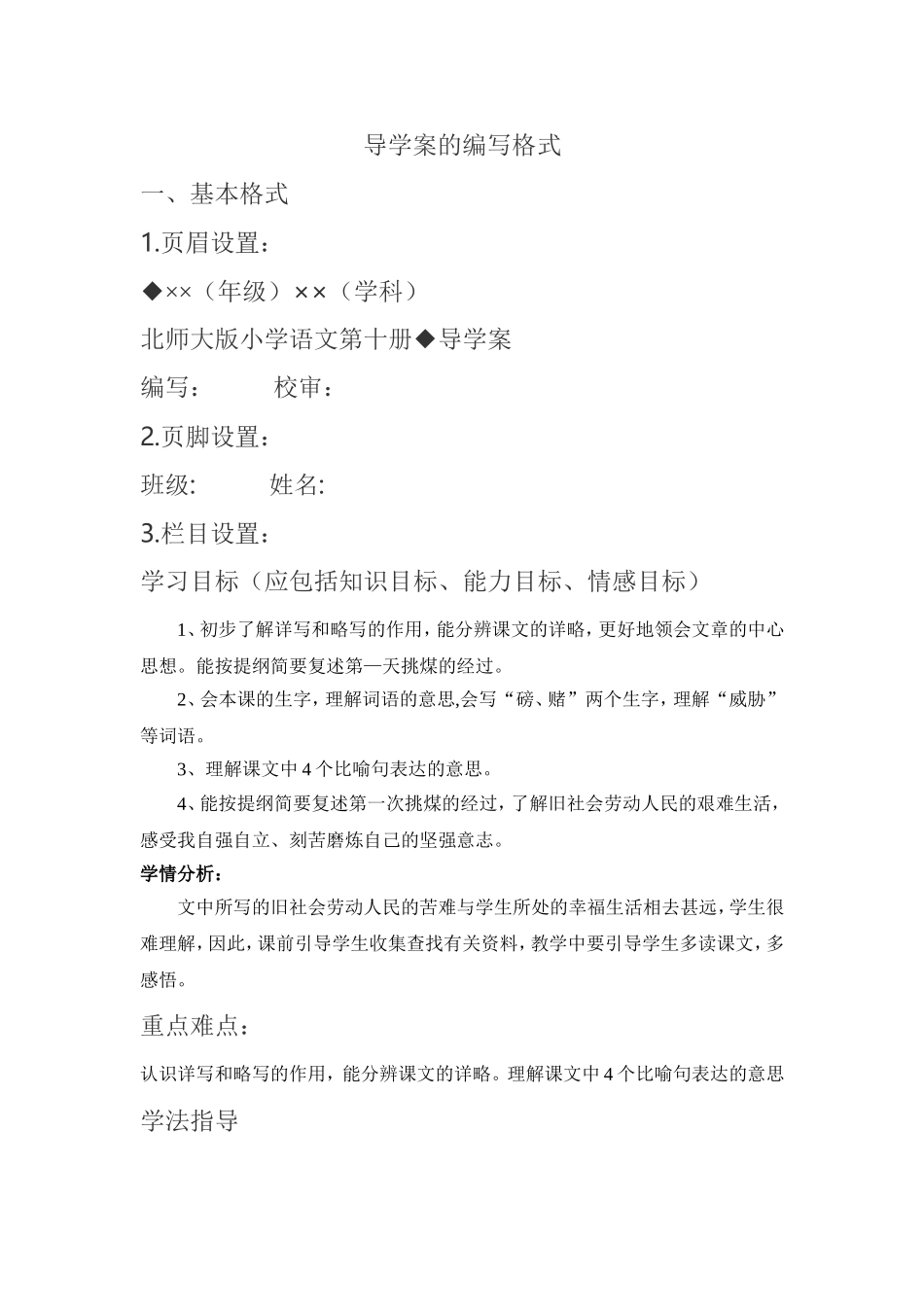 导学案的编写格式_第1页