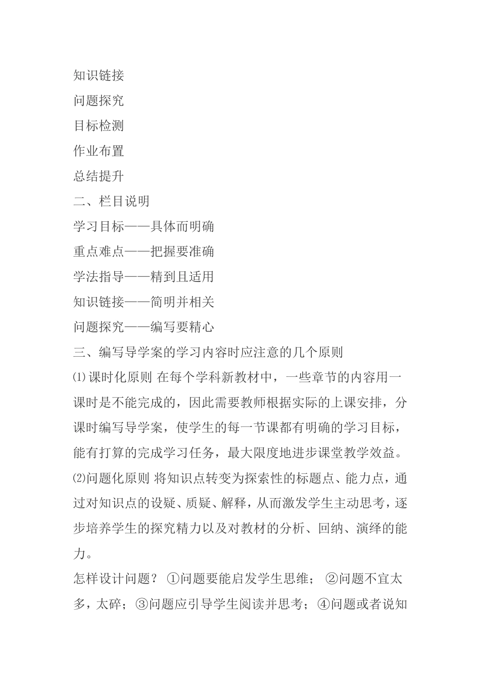 导学案的编写格式_第2页