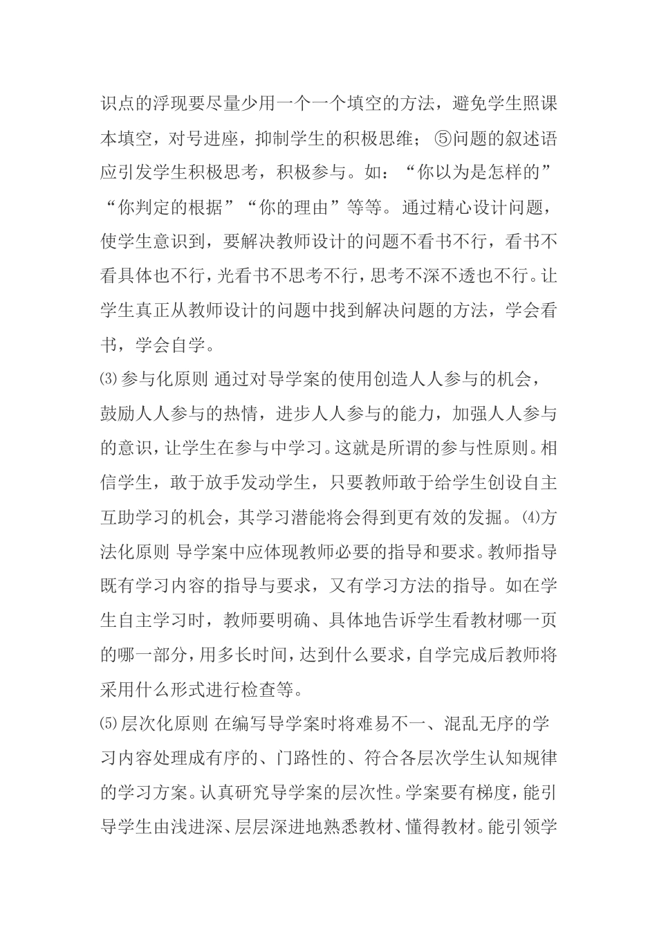 导学案的编写格式_第3页