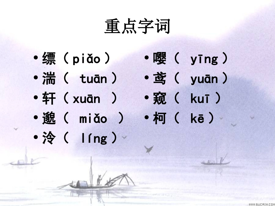 与朱元思书PPT (2)_第3页