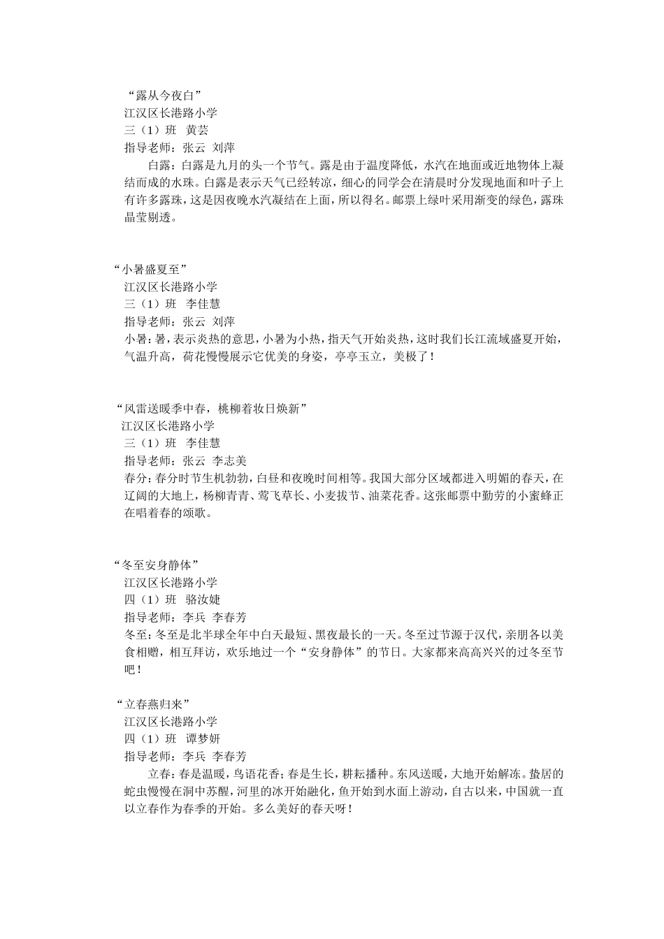 长港路小学“二十四节气”邮票说明文字_第1页