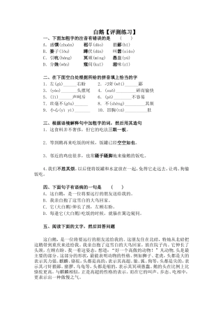 《白鹅》评测练习