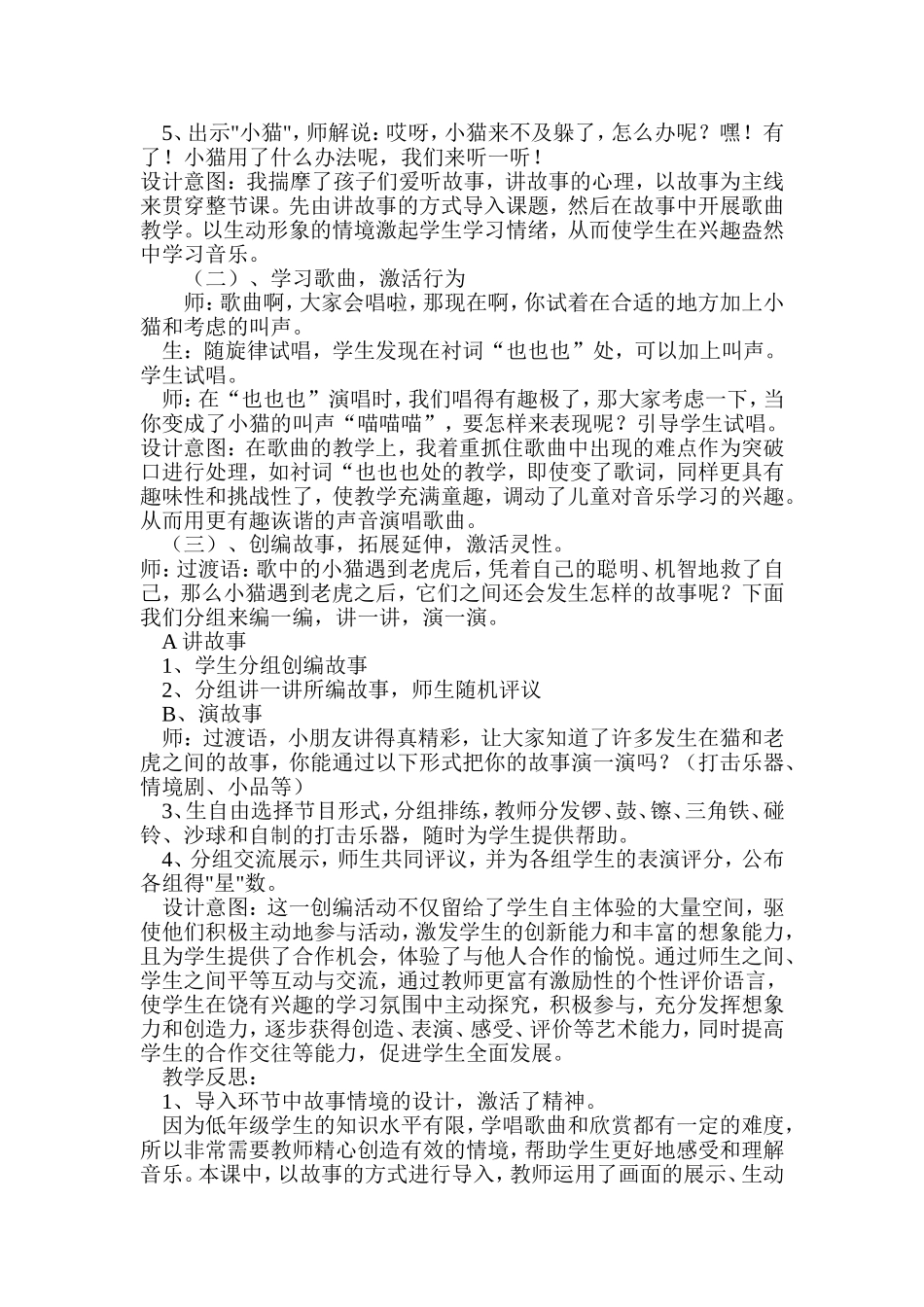 《猫虎歌》教学案例大庆市萨尔图区东新一小学杨东红 (2)_第2页