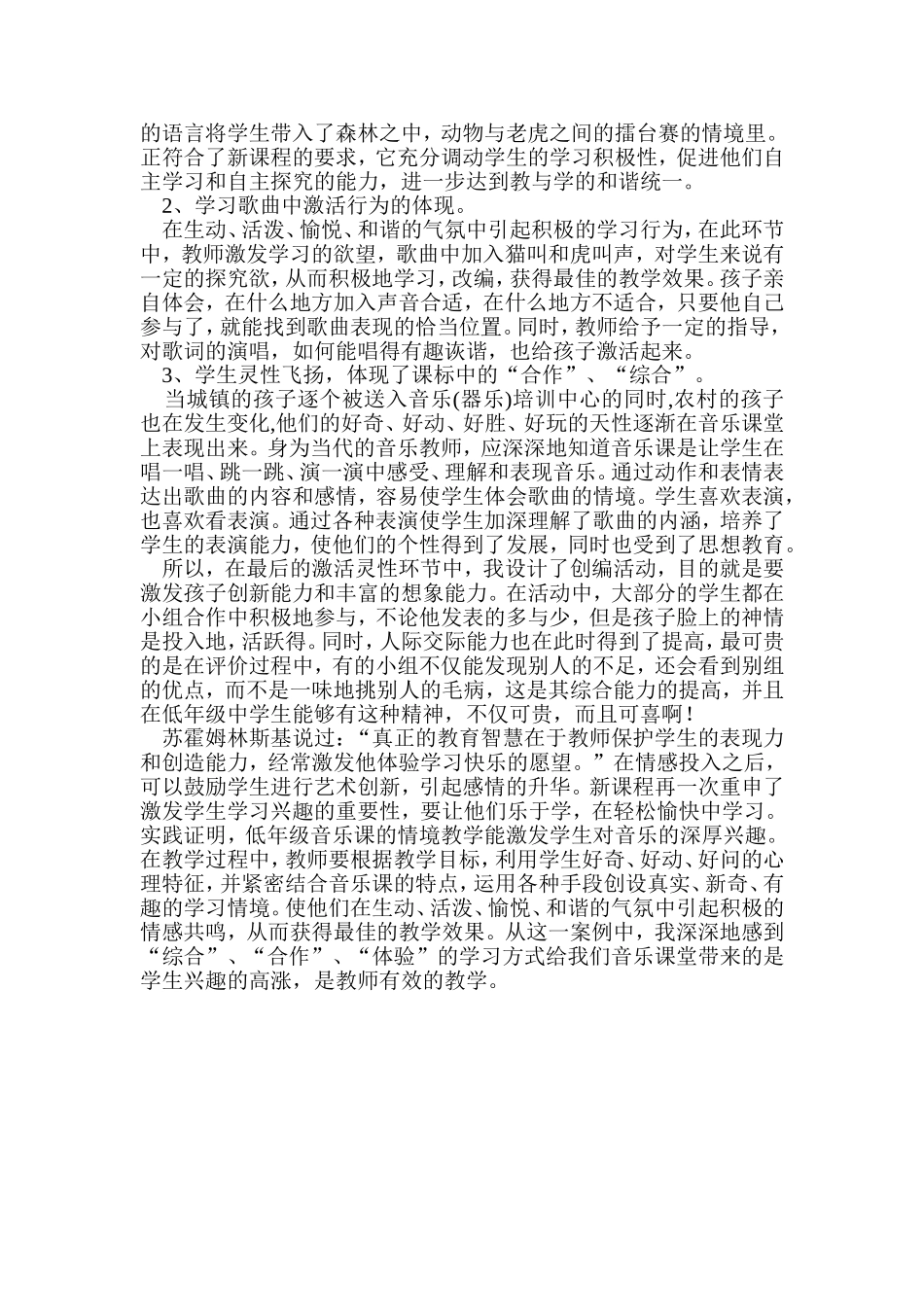 《猫虎歌》教学案例大庆市萨尔图区东新一小学杨东红 (2)_第3页