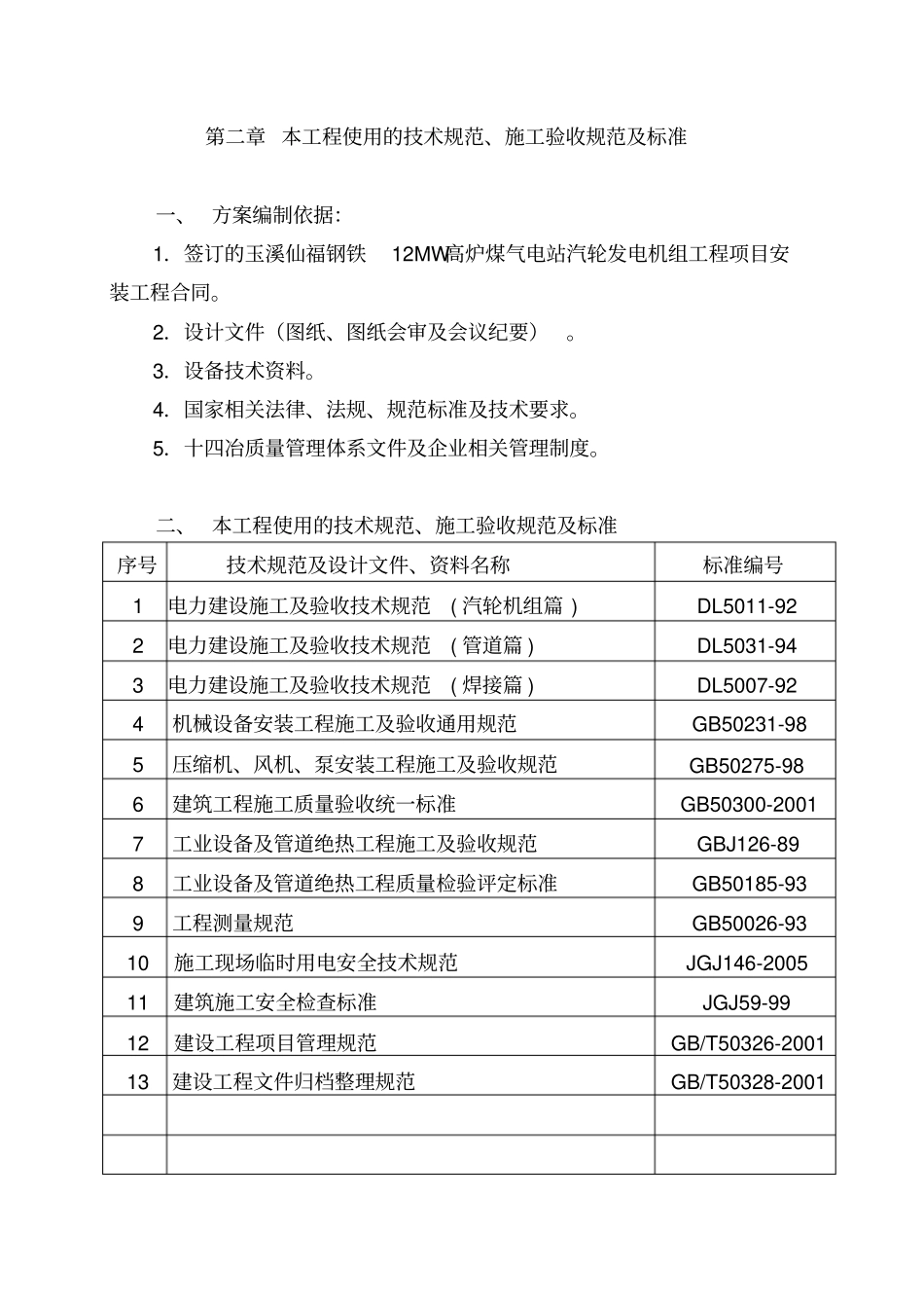 汽轮机施工方案_第2页