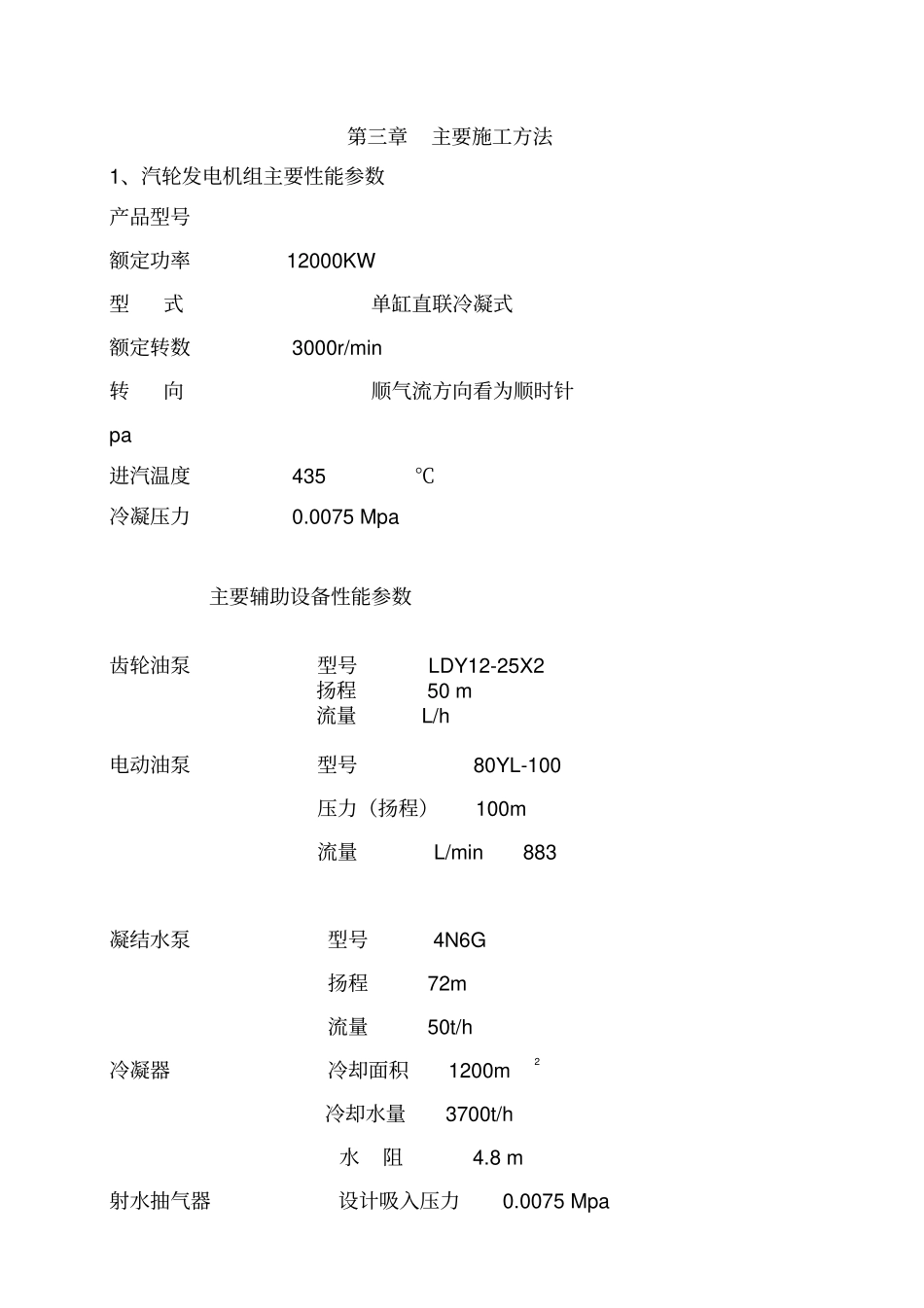 汽轮机施工方案_第3页