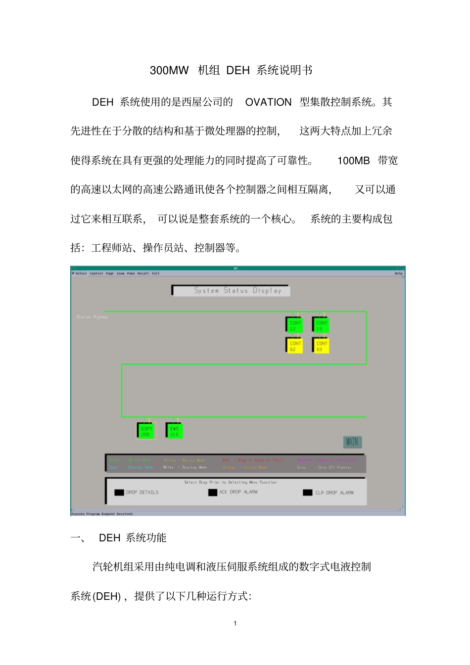 汽轮机控制系统操作说明DEH_第2页