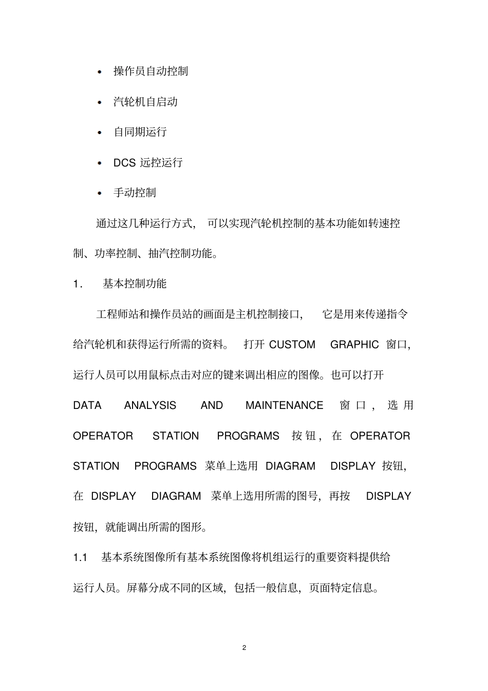 汽轮机控制系统操作说明DEH_第3页