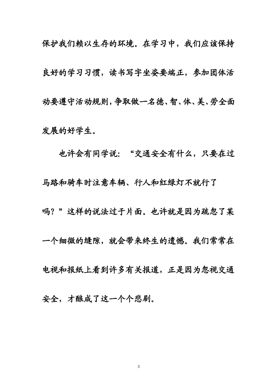 安全在我心中征文_第3页