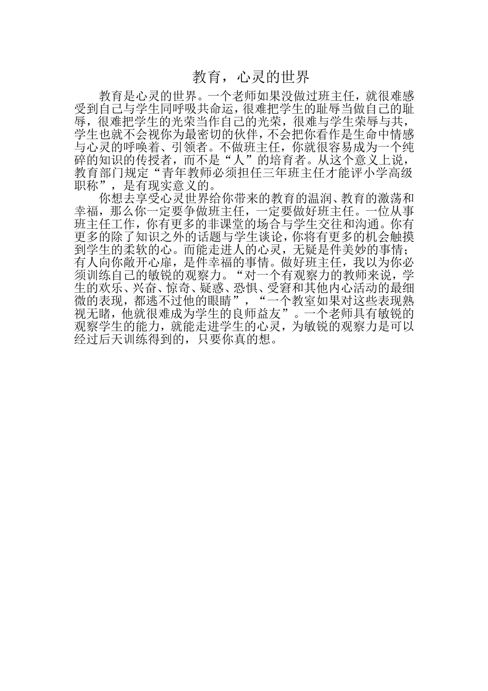 教育，心灵的世界_第1页