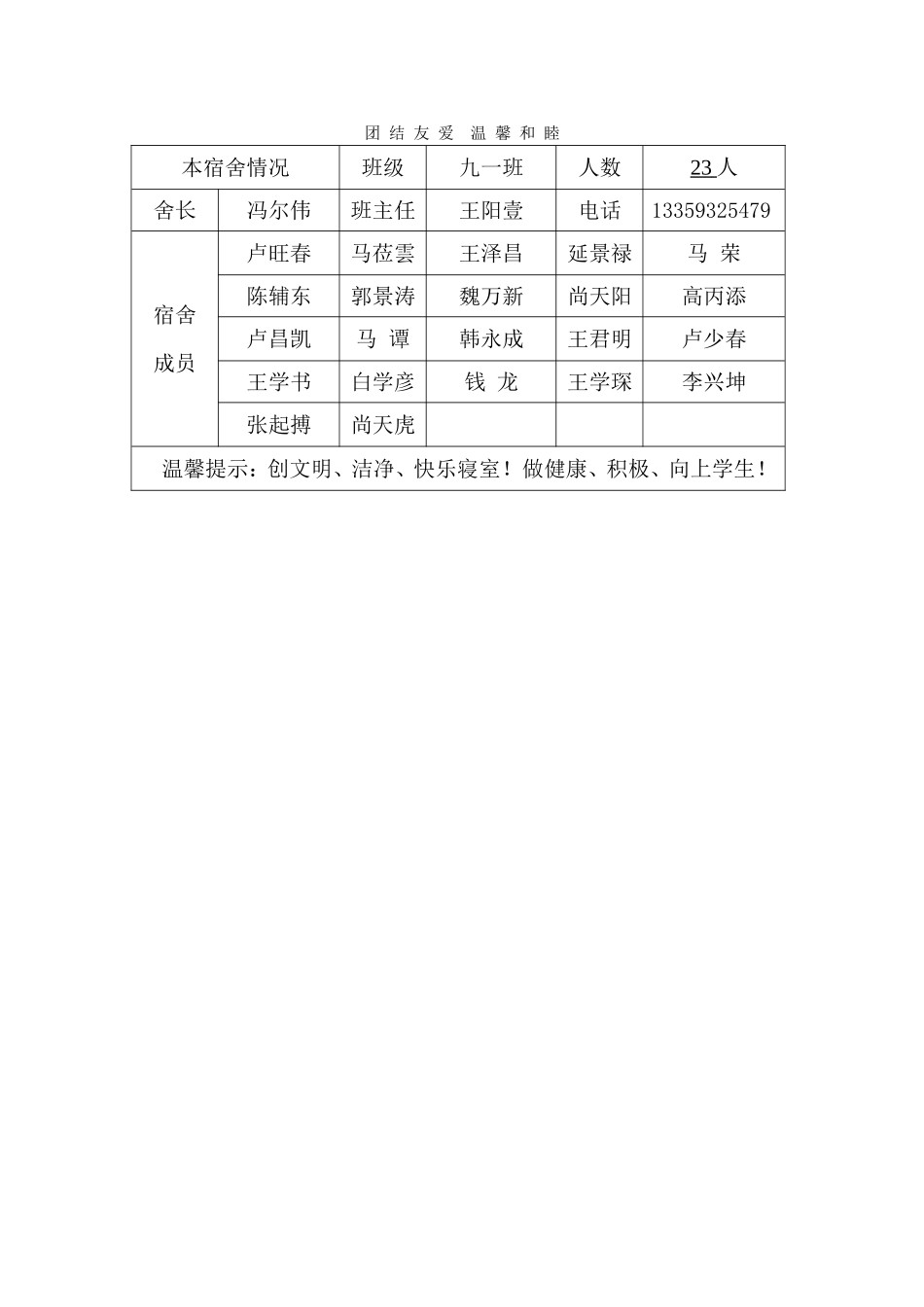 团结友爱温馨和睦_第1页